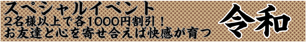 エロティックマッサージ錦糸町店令和